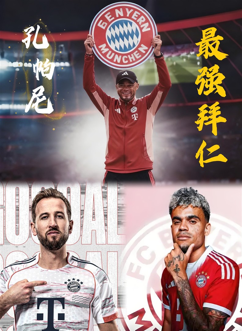 九游国际比赛日拜仁慕尼黑调整名单以备足总杯，扳平良机环节打磨，底气十足，年轻球员得到机会的简单介绍